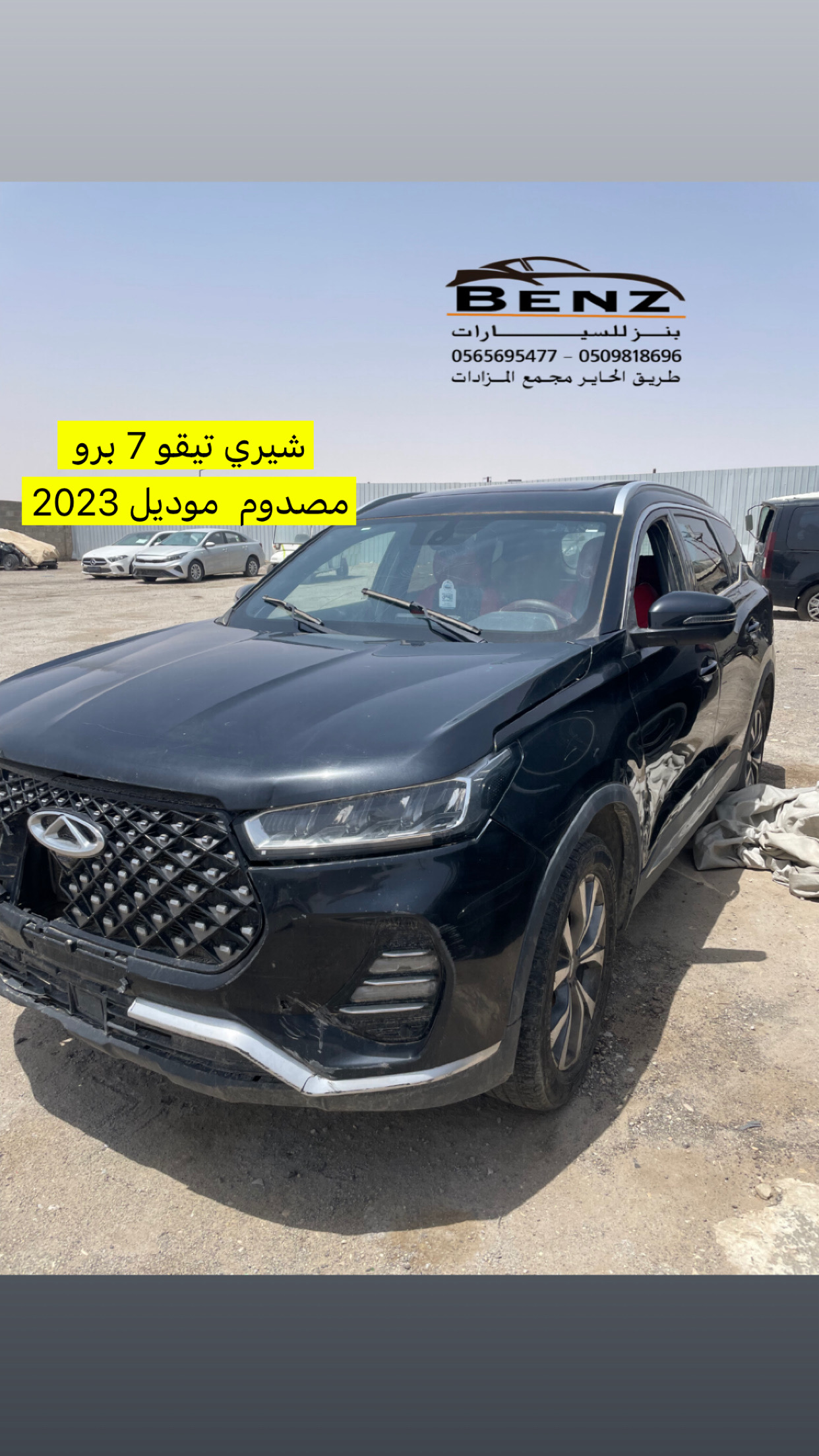 شيري Tiggo 7 pro